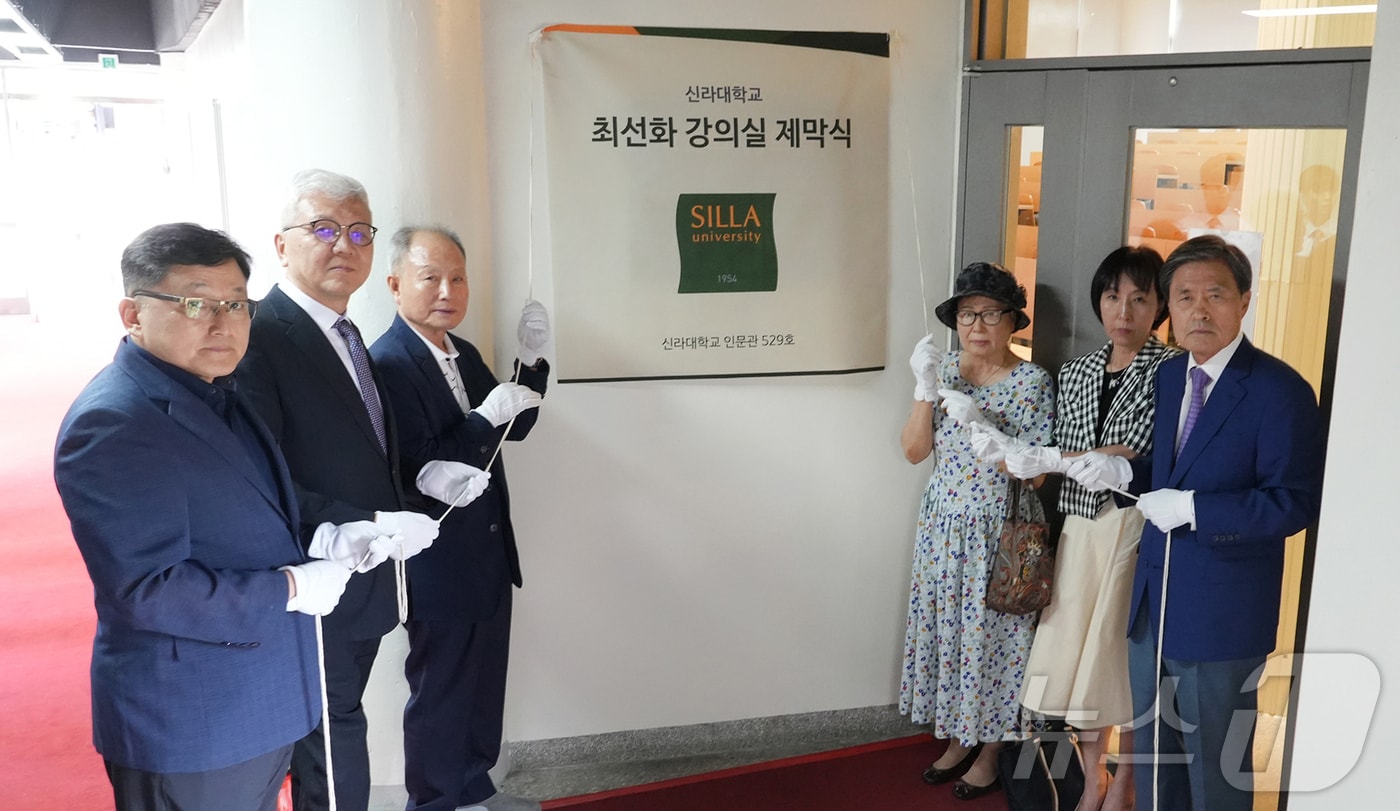 신라대학교 인문관에서 참석자들이 &#39;최선화 강의실&#39; 현판 제막을 하고 있다. &#40;신라대 제공&#41;