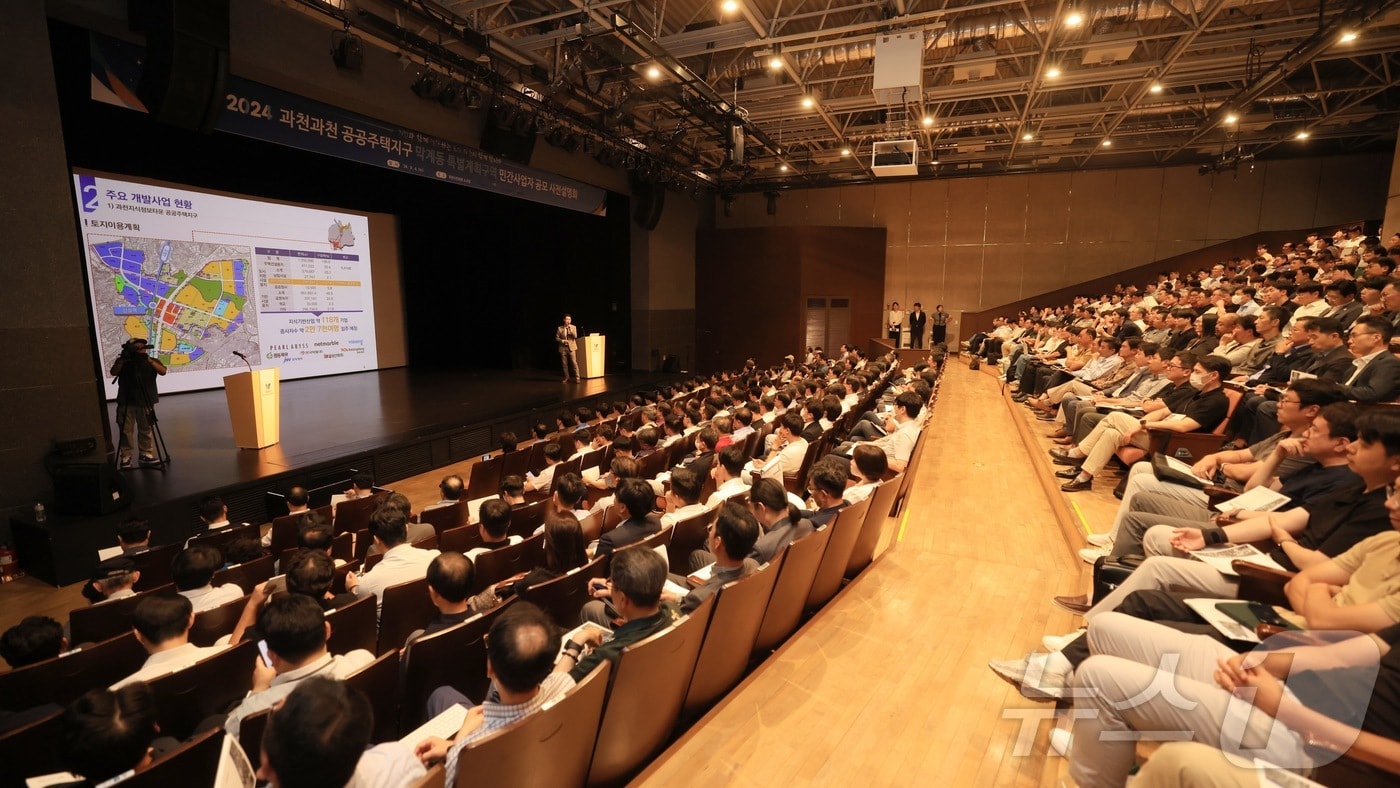 사업설명회.&#40;과천시 제공&#41;