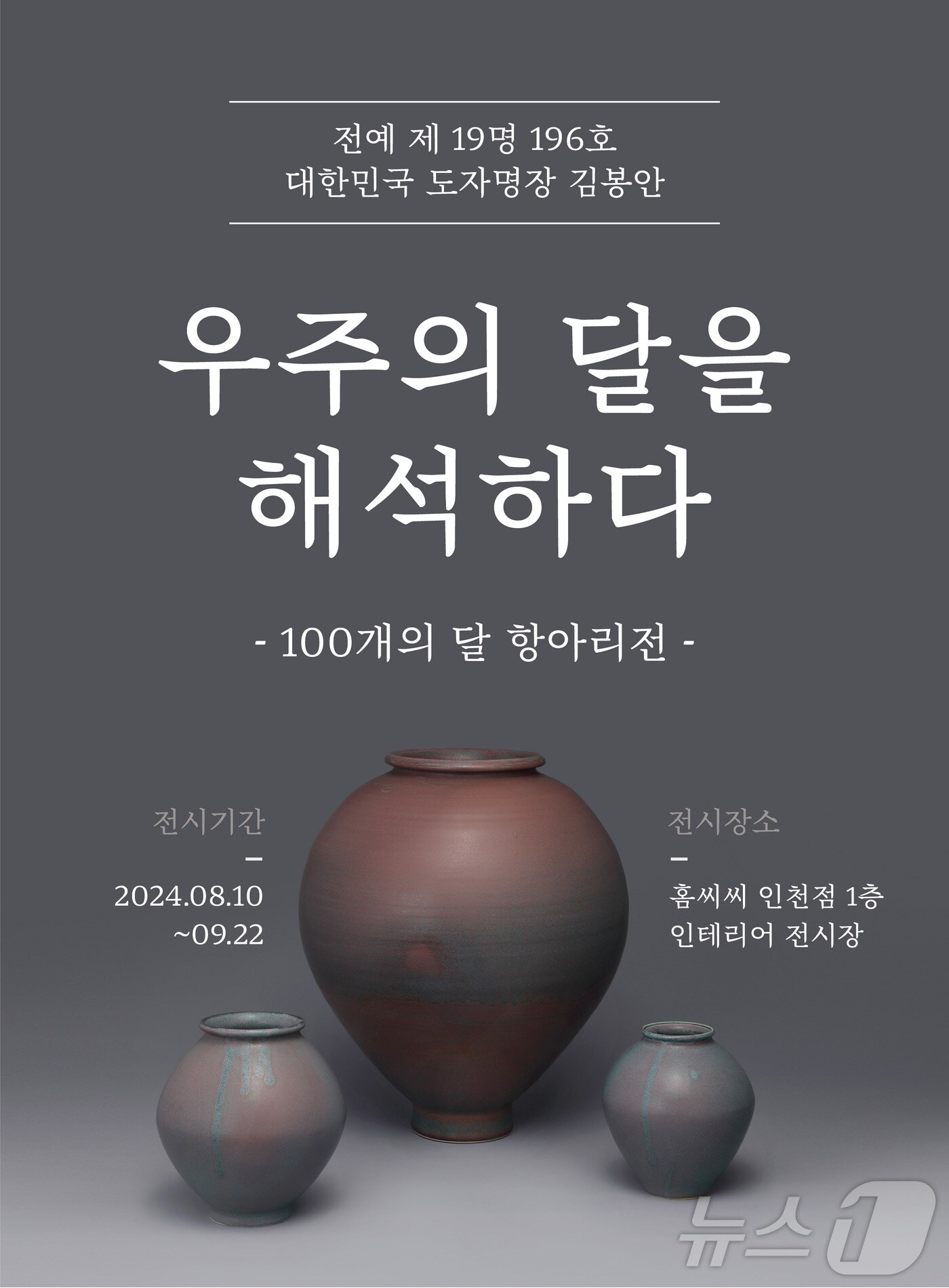 우주의 달을 해석하다 전시 포스터 이미지 &#40;KCC글라스 제공&#41;