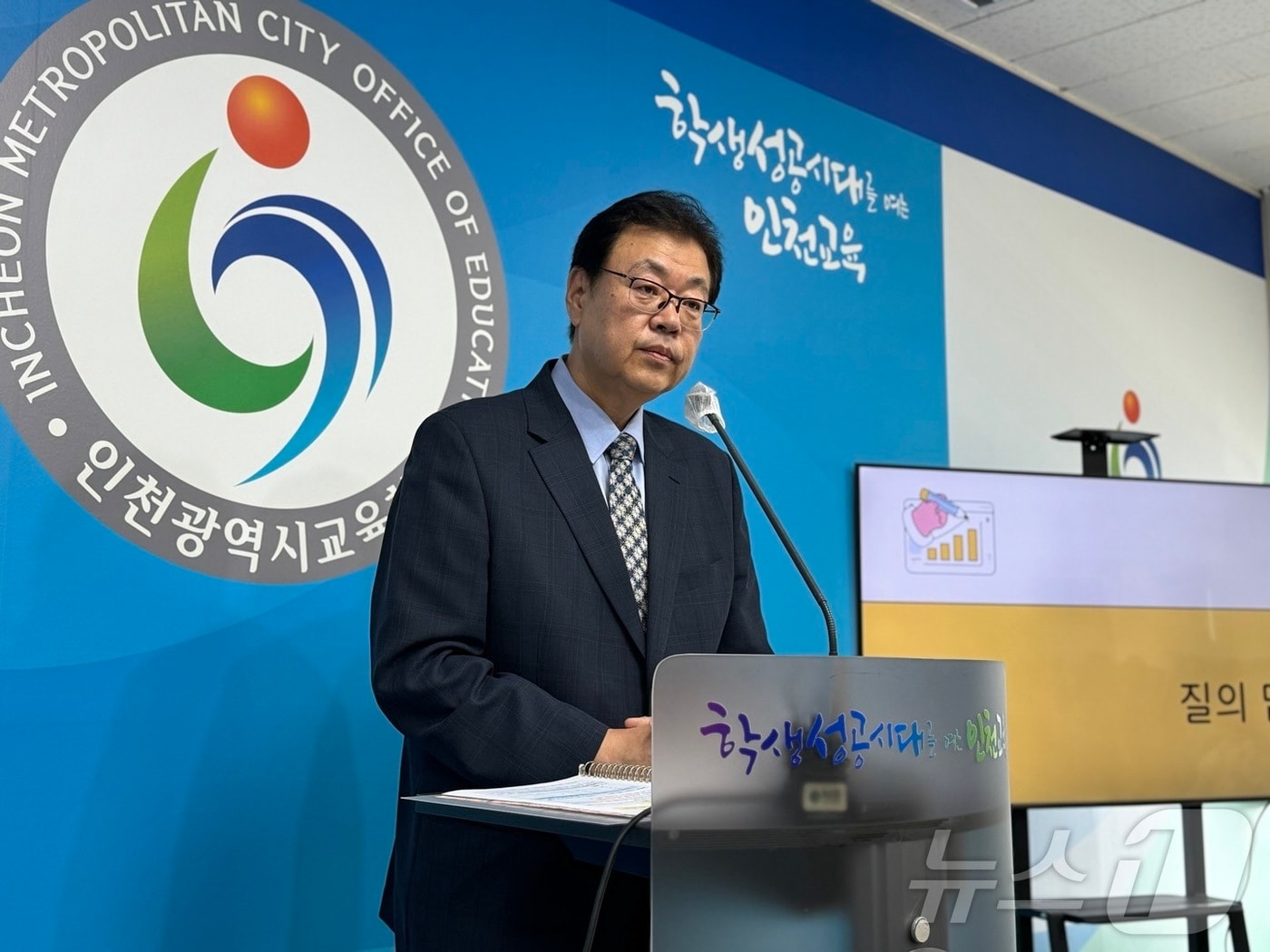 5일 인천시교육청 브리핑룸에서 박종하 교육활동보호담당관이 질의응답을 받고 있다.2024.9.5 ⓒ News1 박소영 기자