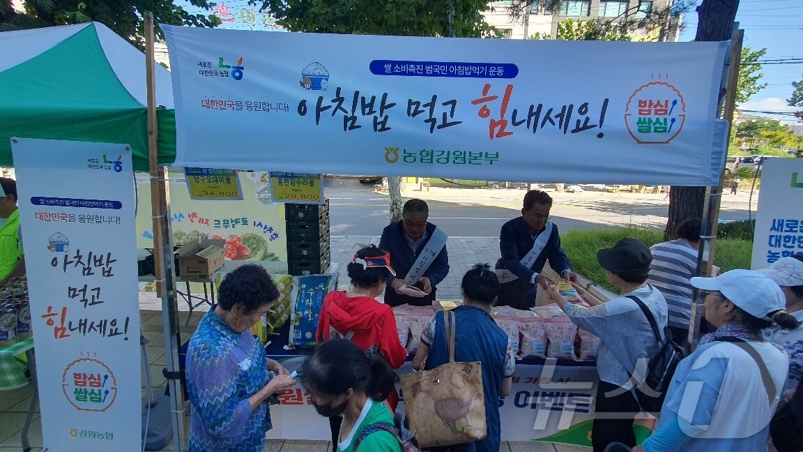 ‘아침밥 먹기 운동 캠페인’.&#40;농협 강원본부 제공&#41;/뉴스1