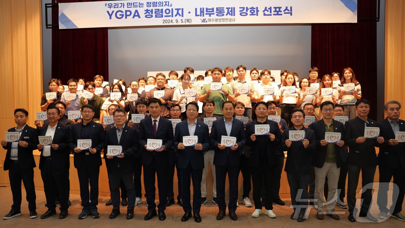 YGPA 박성현 사장과 임직원들이 청렴의지 내부통제선언 후 기념촬영을 하고 있다&#40;여수광양항만공사 제공&#41;2024.9.5/