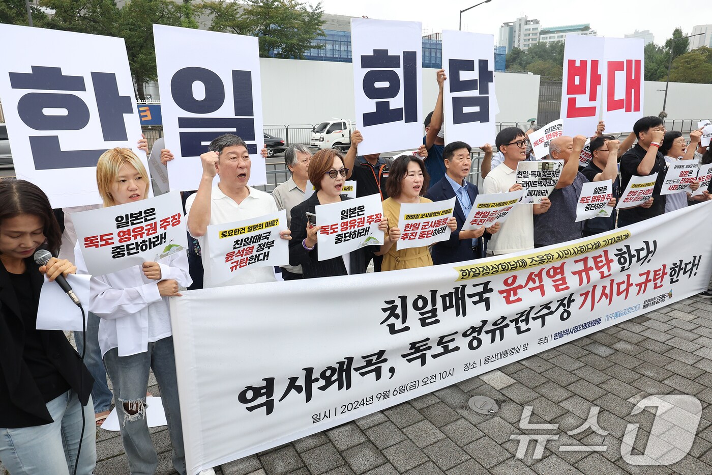 한일역사정의평화행동 등 시민단체 관계자들이 6일 오전 서울 용산구 대통령실 앞에서 열린 &#39;한일정상회담에 즈음한 시민사회단체 기자회견&#39;에서 구호를 외치고 있다. 이날 참가자들은 &#34;윤석열 대통령은 강제동원 굴욕해법, 후쿠시마 핵 오염수 방류 용인, 네이버 라인 사태 방관, 사도광산 매국 합의까지 기시다 총리가 방한할 때마다 역사와 한국기업 및 자국민의 생명과 안전을 팔았다＂며 정부를 규탄했다. 2024.9.6/뉴스1 ⓒ News1 민경석 기자