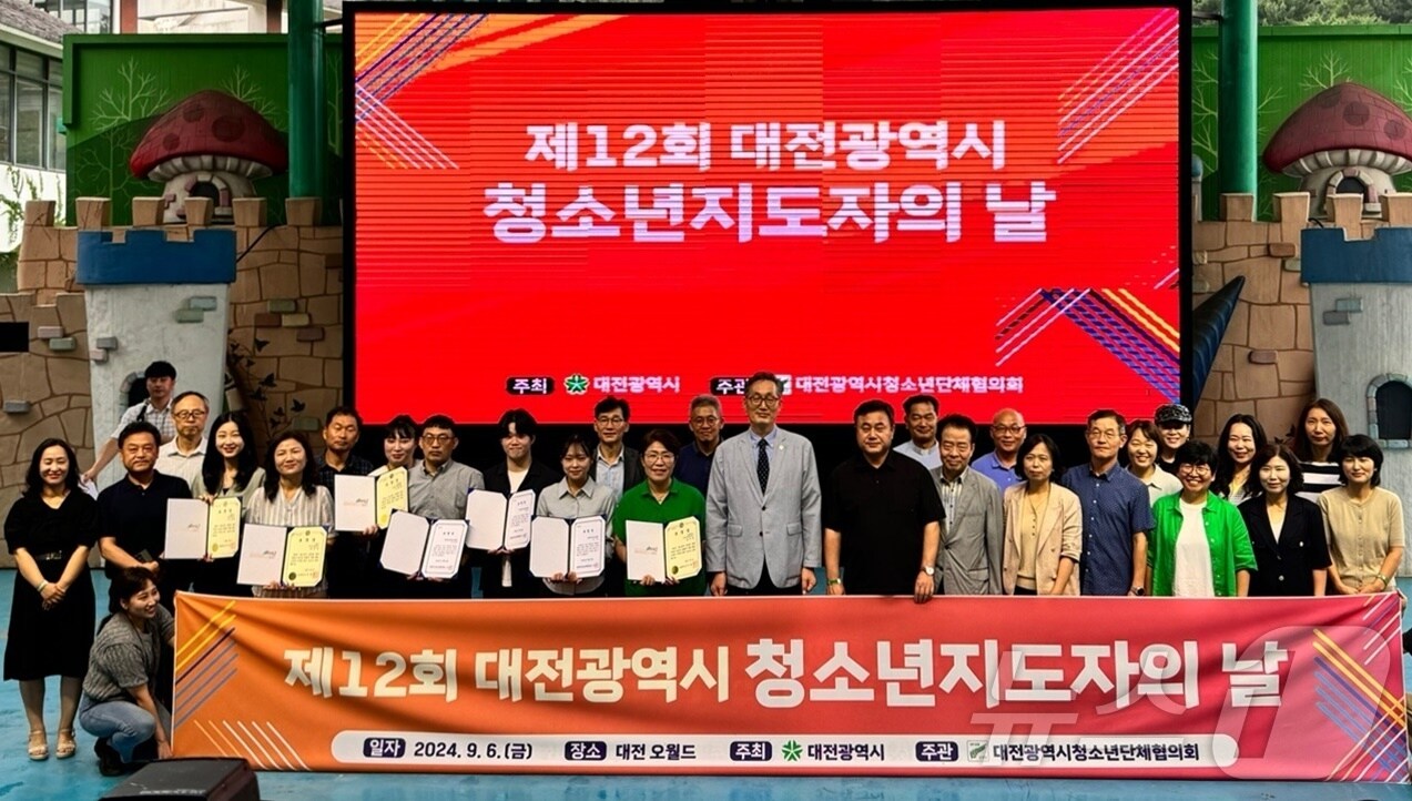 제12회 대전 청소년지도자의 날 행사가 6일 중구 사정동 대전오월드에서 열려 참석자들이 기념촬영을 하고 있다. &#40;대전청소년단체협의회 제공&#41; /뉴스1