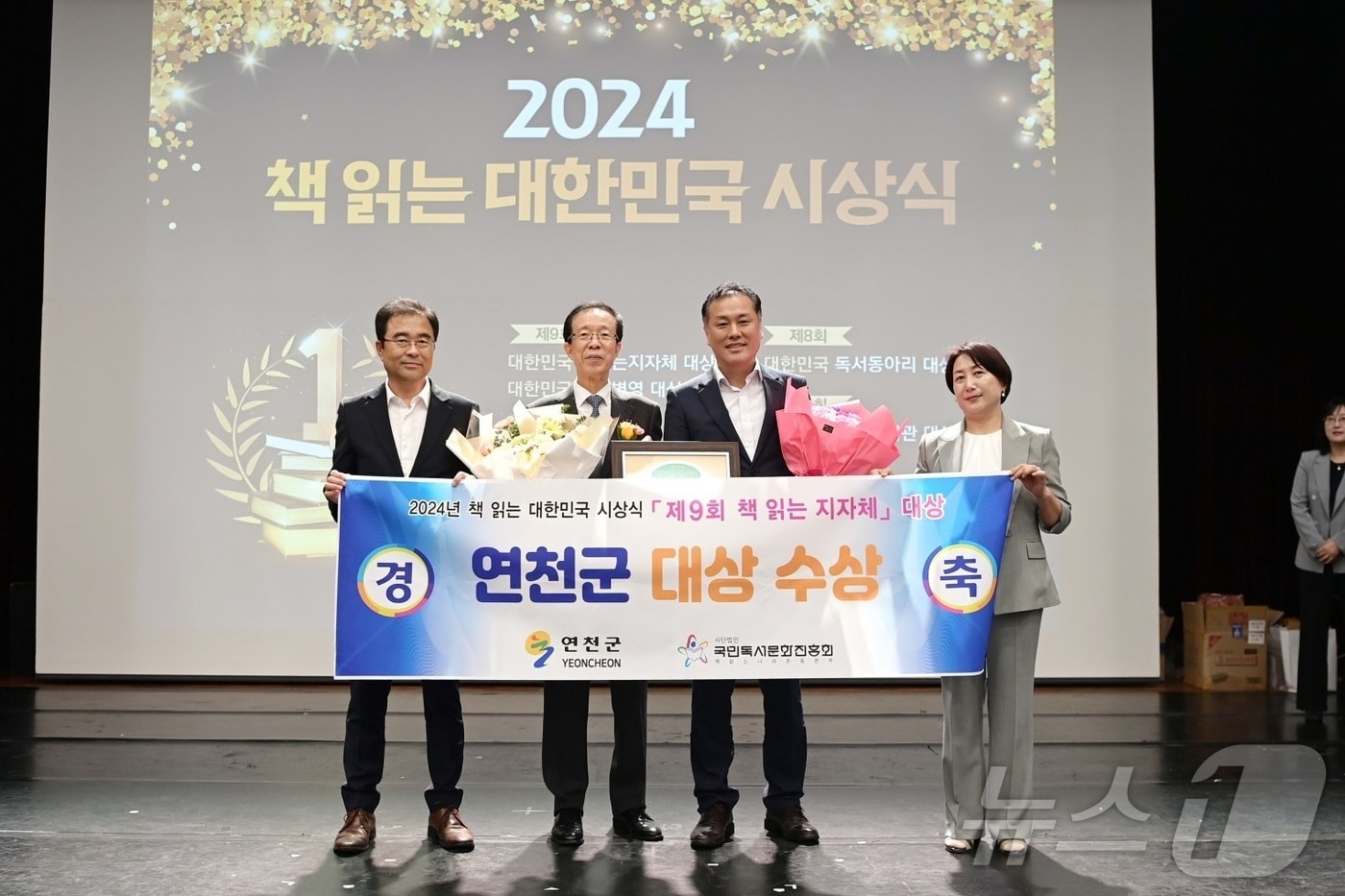 문체부 주관 2024 대한민국 책 읽는 지자체 시상식에서 대상을 수상한 연천군 관계자들이 기념촬영을 하고 있다. &#40;연천군 제공&#41;