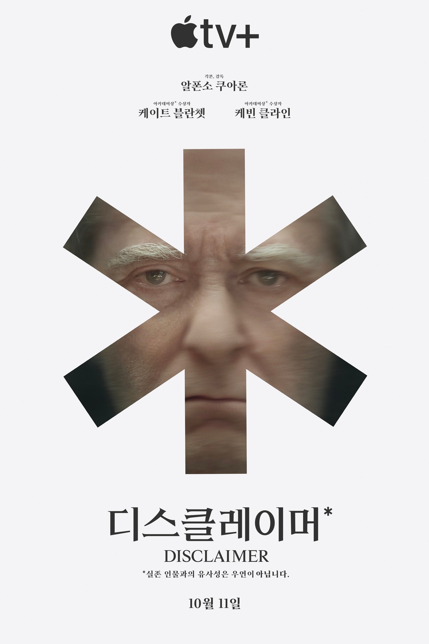 &#39;디스클레이머&#39; 포스터