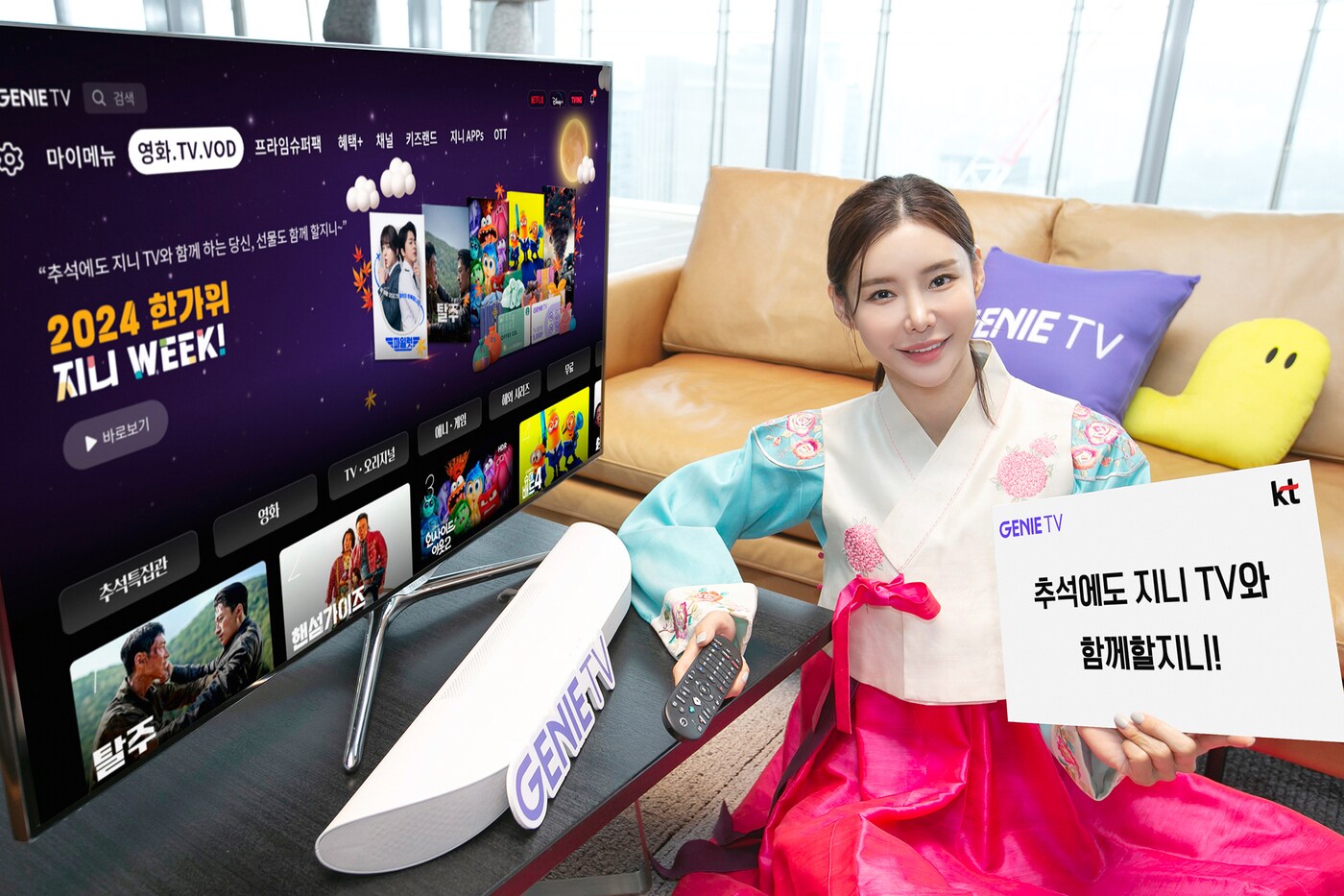 KT 지니 TV에서 ‘2024 한가위 지니 WEEK’ 특집관을 소개하는 모습.(KT 제공)