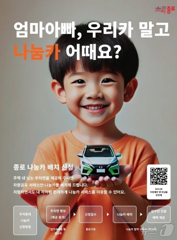  종로 나눔카 (종로구 제공)