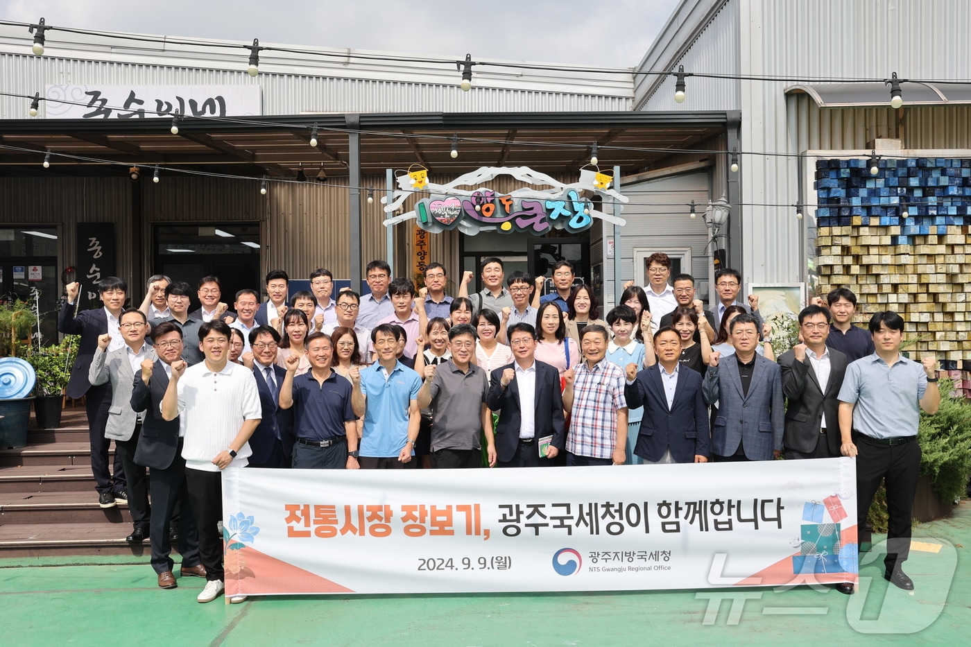 광주지방국세청 직원들은 9일 광주 서구 양동시장과 전북 전주 완산구 남부시장에서 전통시장 장보기 행사를 실시했다.(광주국세청 제공)2024.9.9/뉴스1 ⓒ News1