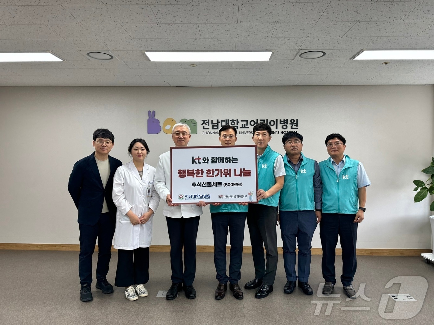 KT 전남전북광역본부가 9일 오전 전남대학교병원에서 치료받고 있는 아동들을 위해 선물을 전달하고 병원 관계자들과 기념사진을 촬영하고 있다.(전남대병원 제공) 2024.9.9