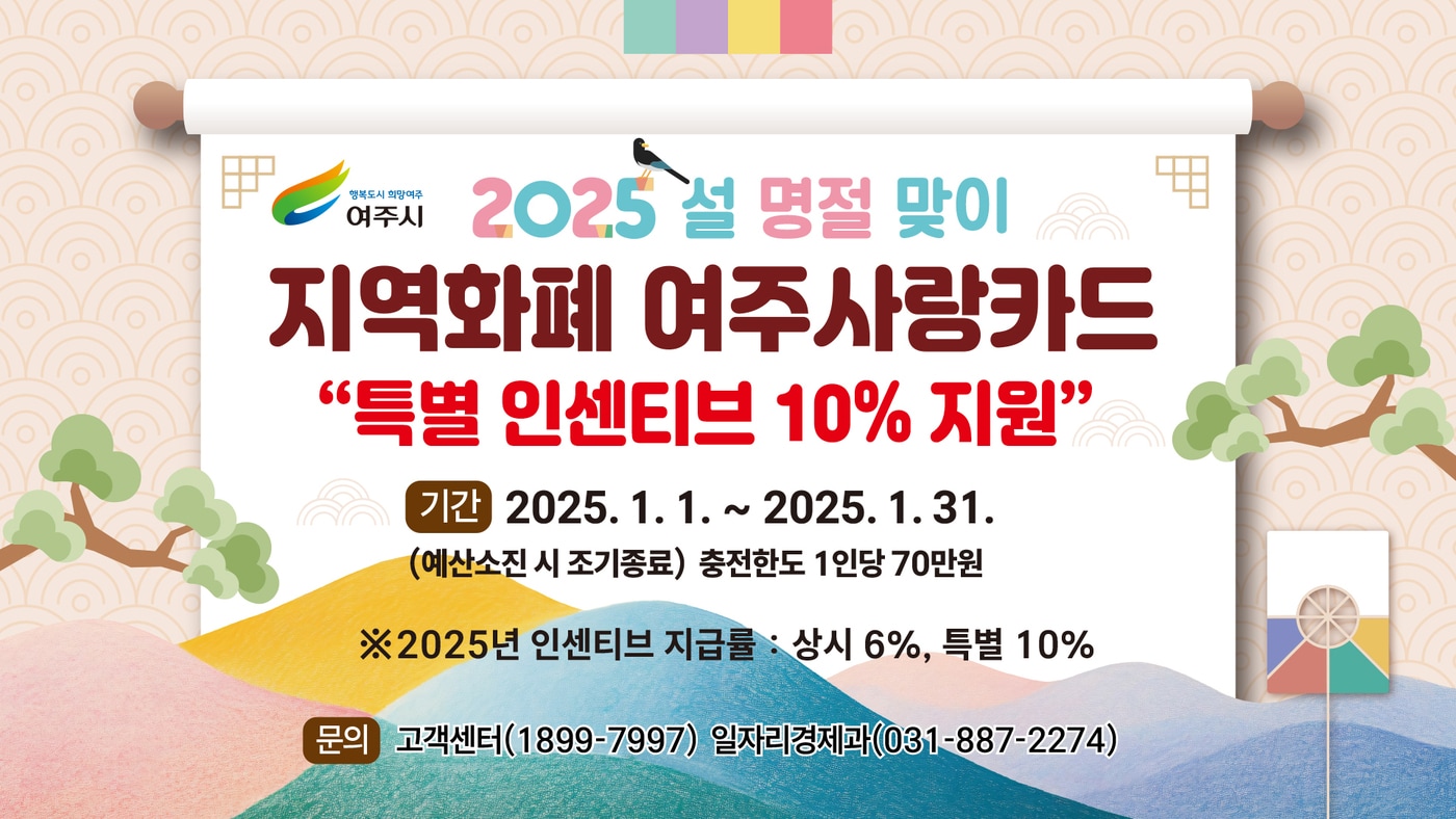 경기 여주시 여주사랑카드 특별 인센티브 확대 지원 홍보 포스터(여주시 제공)/뉴스1 