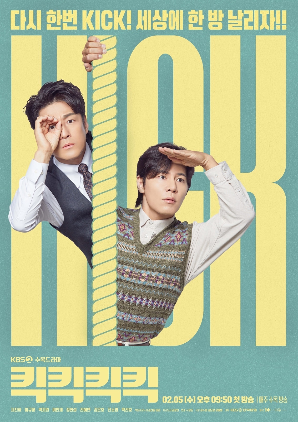 KBS 2TV '킥킥킥킥' 포스터