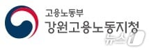고용노동부 강원지청.(뉴스1 DB)