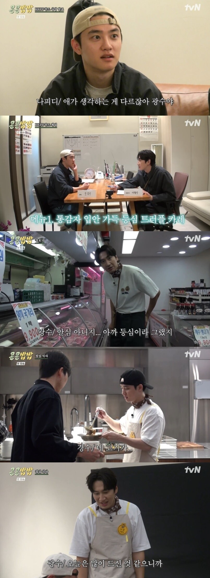 tvN 콩콩밥밥