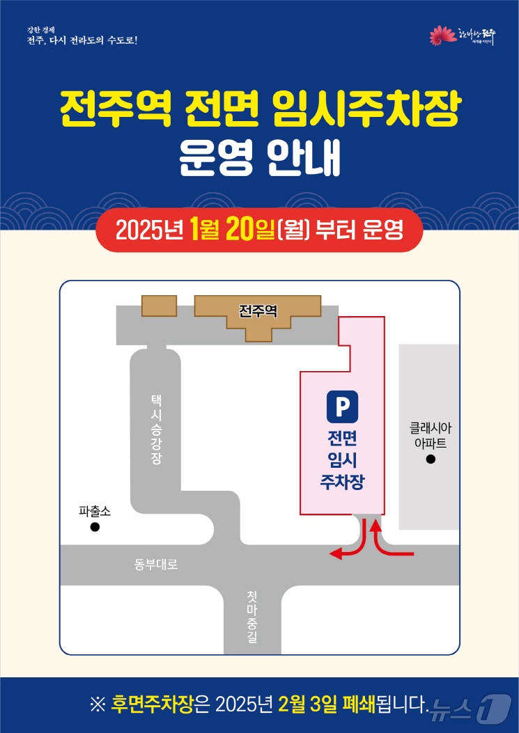 전주역 전면 임시주차장이 오는 20일부터 개방된다./뉴스1