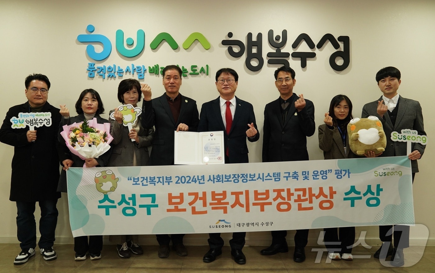 대구 수성구는 보건복지부의 '2024년 사회사회보장정보시스템 구축 및 운영 평가'에서 우수기관으로 선정돼 장관상을 표창, 기념 사진을 촬영하고 있다.(대구 수성구 제공)