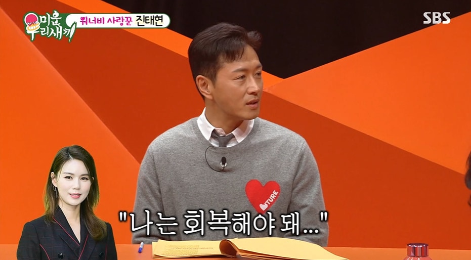 '미운 우리 새끼' 방송화면 캡처