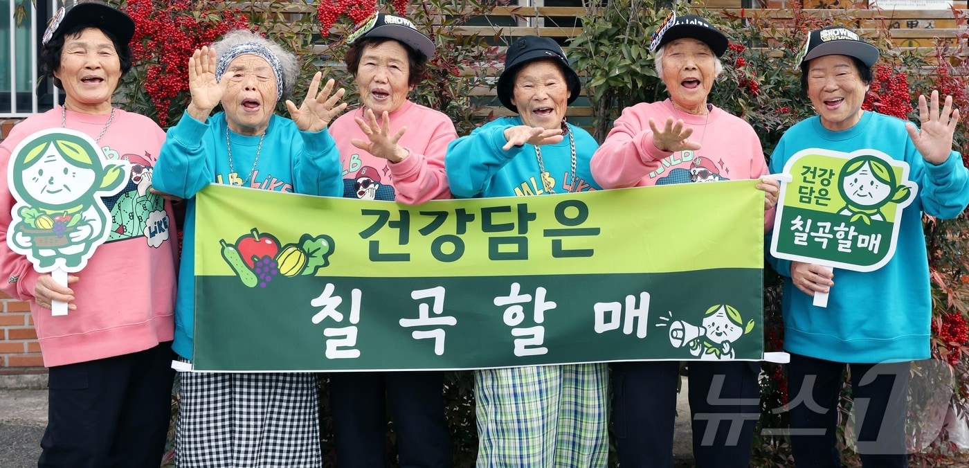 칠곡군 '건강담은 칠곡할매' 농산물 공동브랜드를 수니와칠공주 할매 래퍼들이 홍보하고 있다. (칠곡군 제공) 2025.1.13/뉴스1