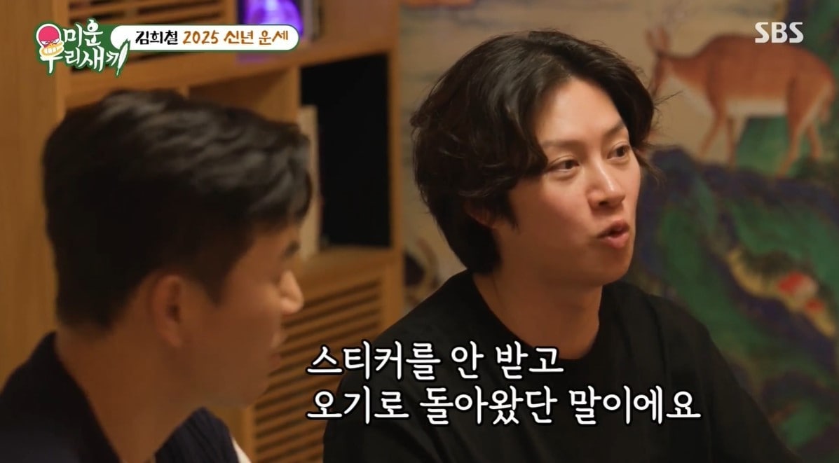 (SBS '미운 우리 새끼')