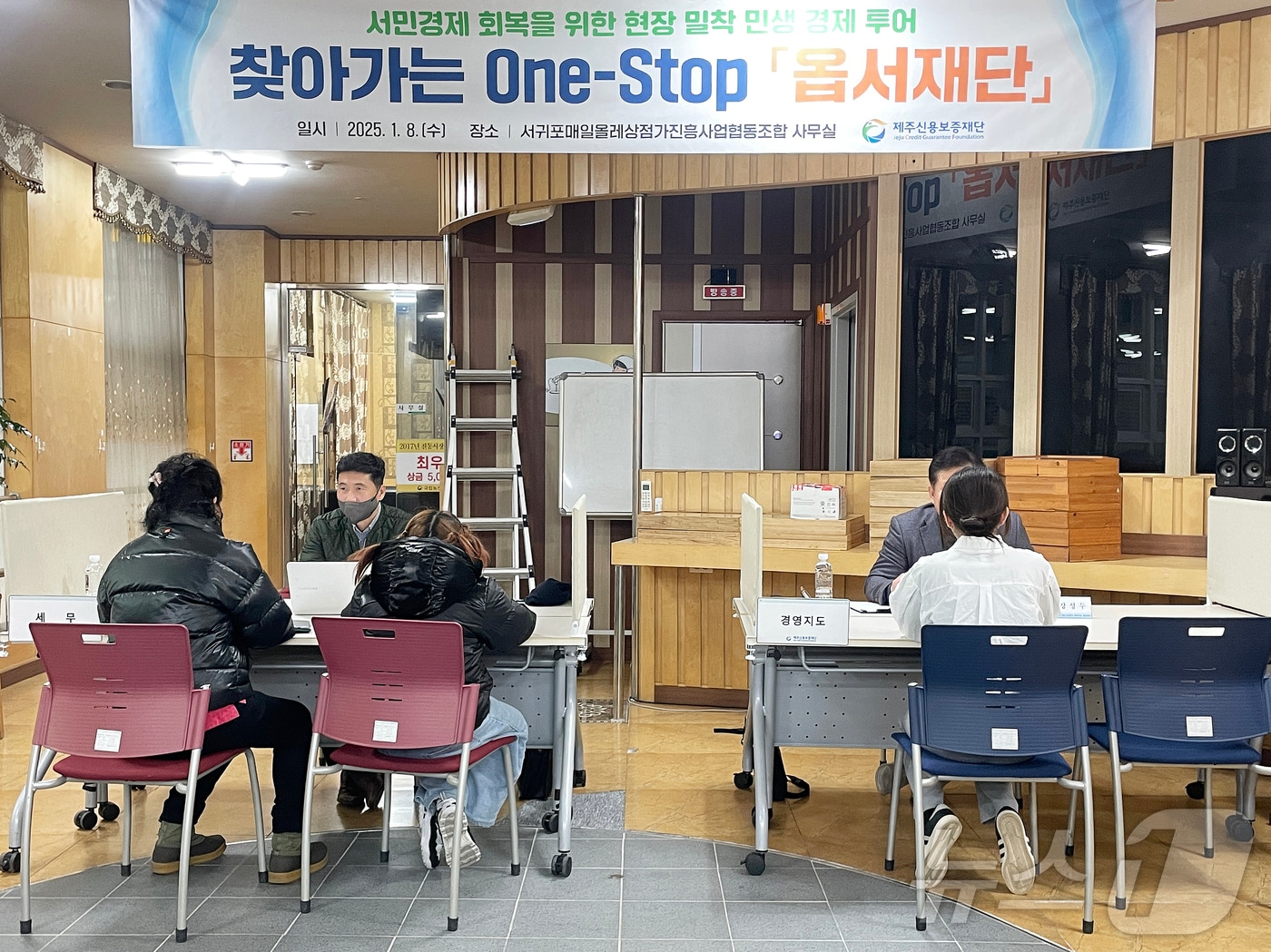 지난 8일 서귀포매일올레상점가진흥사업협동조합 사무실에서 열린 제주신용보증재단의 '찾아가는 옵서재단' 프로그램 현장.(제주신용보증재단 제공)