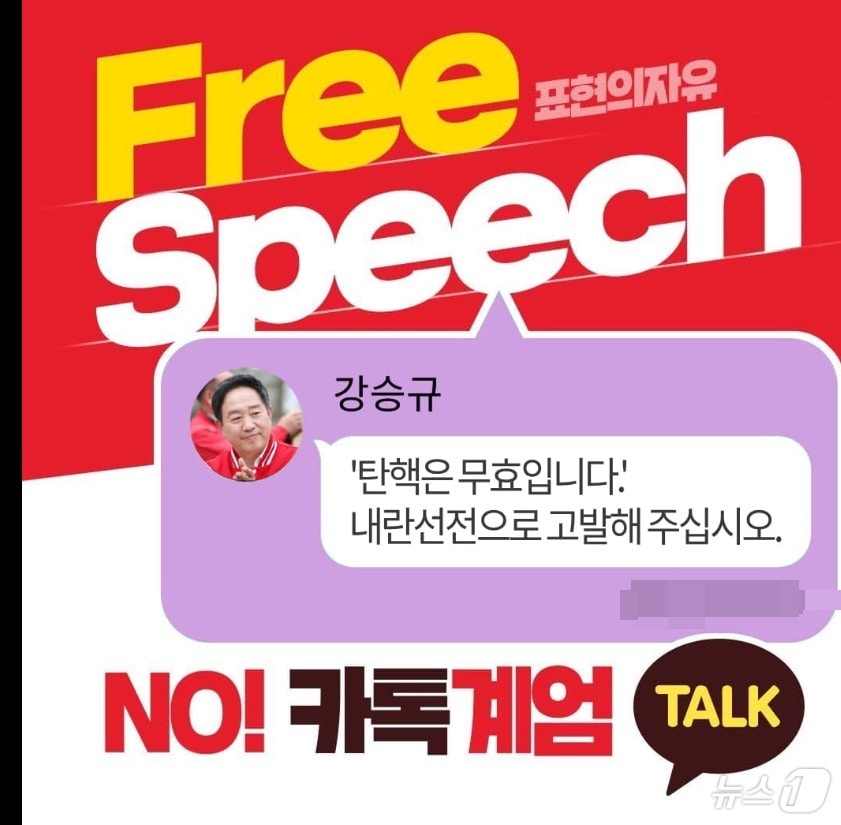  더불어민주당 전용기 의원이 카톡을 통해 &#39;내란 선동 가짜 뉴스를 퍼 나르면 고발하겠다&#39;고 하자 국민의힘 친윤 강승규 의원이 SNS에 &#34;탄핵은 무효다고 외친 나부터 내란선전으로 고발하라&#34;며 목소리를 높였다. &#40;SNS 갈무리&#41; ⓒ 뉴스1