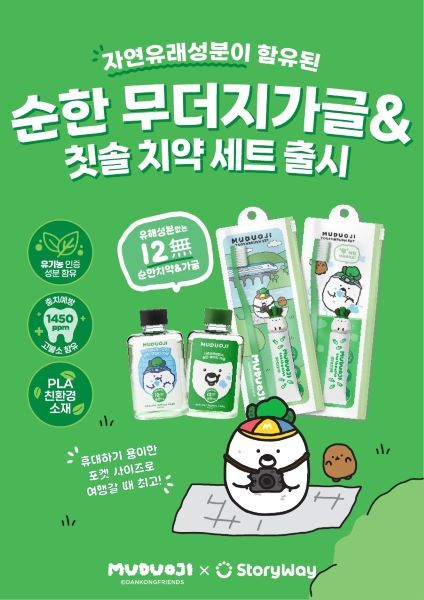 코레일유통 무더지 구강위생용품 홍보 포스터.(코레일유통 제공)
