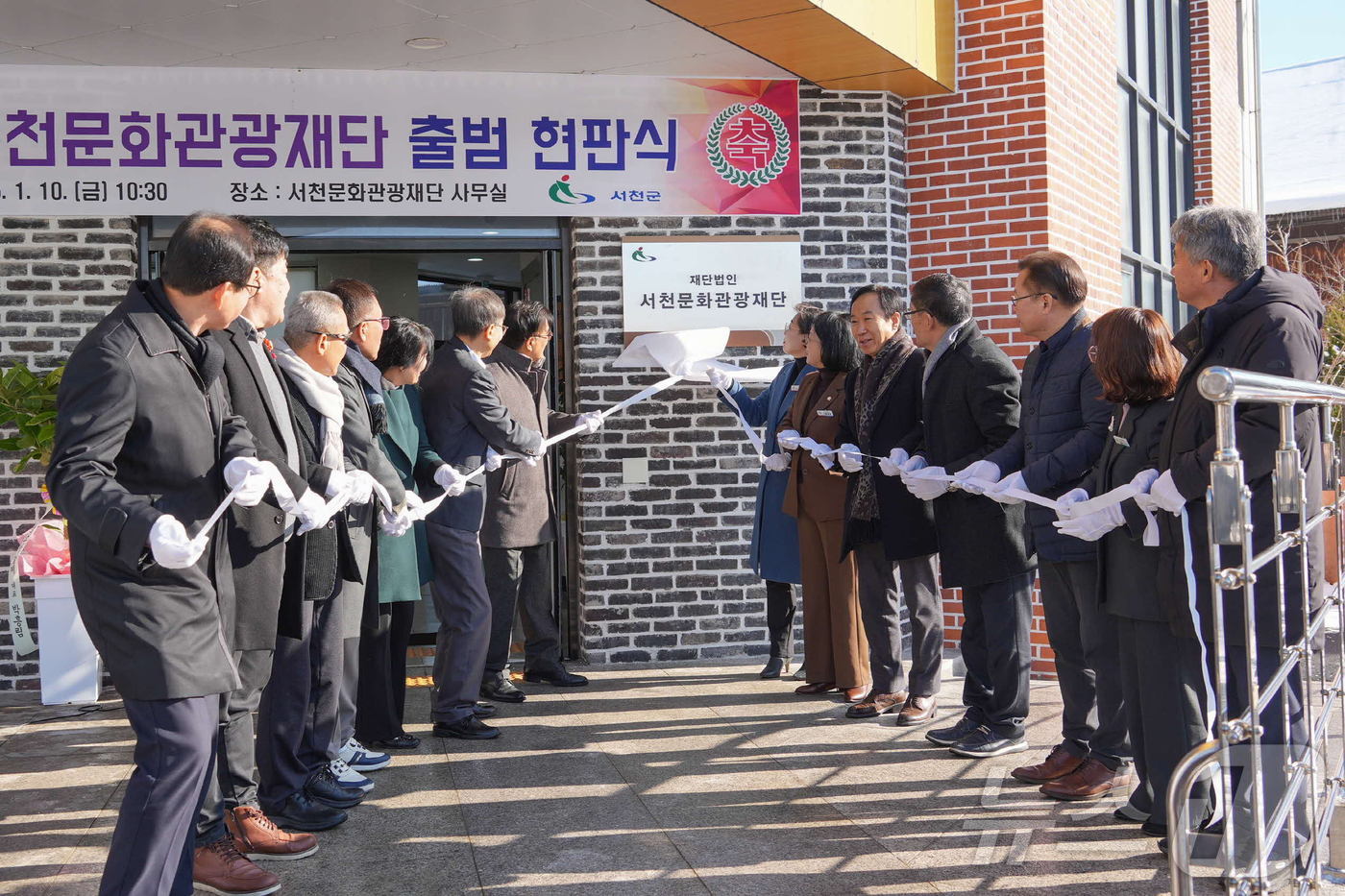 서천문화관광재단이 현판식을 진행하고 있다.(서천군 제공)/뉴스1