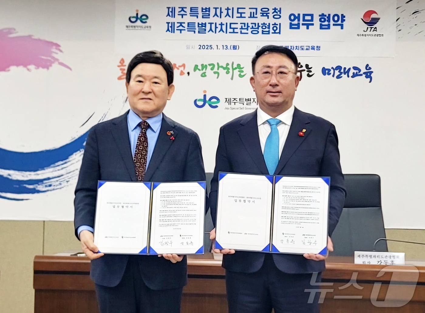 김광수 제주특별자치도교육감(왼쪽)과 강동훈 사단법인 제주특별자치도관광협회장이 13일 도교육청에서 업무협약 체결 후 기념촬영을 하고 있다.(제주특별자치도관광협회 제공)