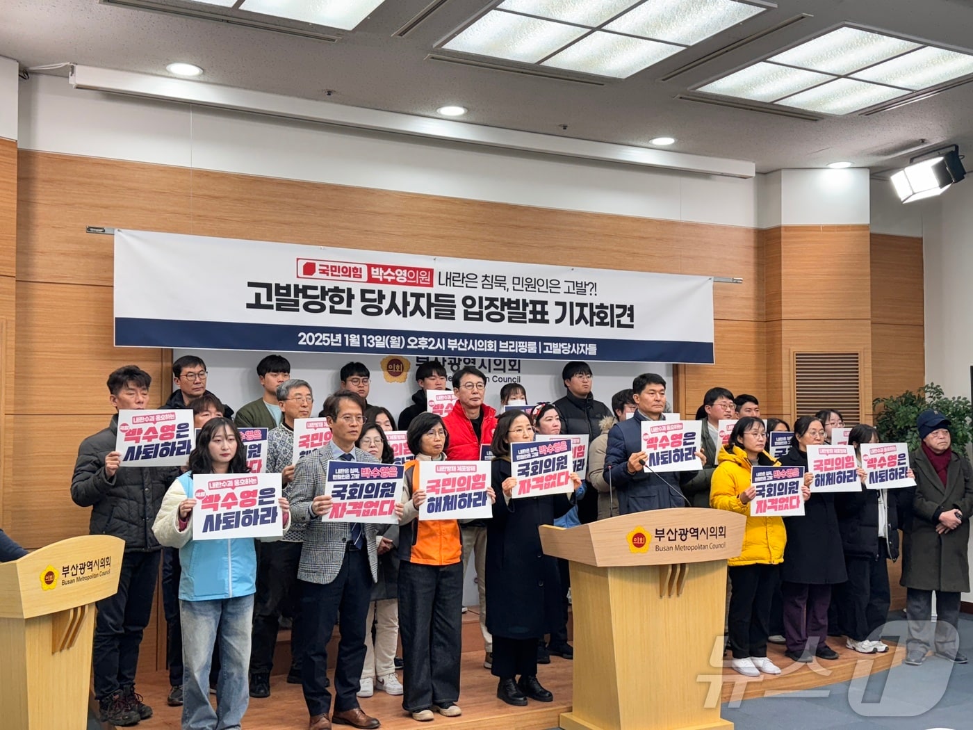 국힘 박수영 의원으로부터 고발을 당한 당사자들과 윤석열퇴진 부산비상행동이 13일 오후 부산시의회에서 박 의원의 고발에 법적 조치할 것이라는 기자회견을 하고 있다.(부산시의회 제공)