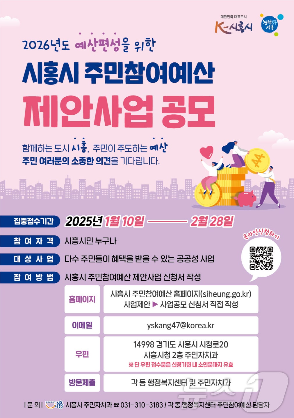 홍보 포스터.(시흥시 제공)