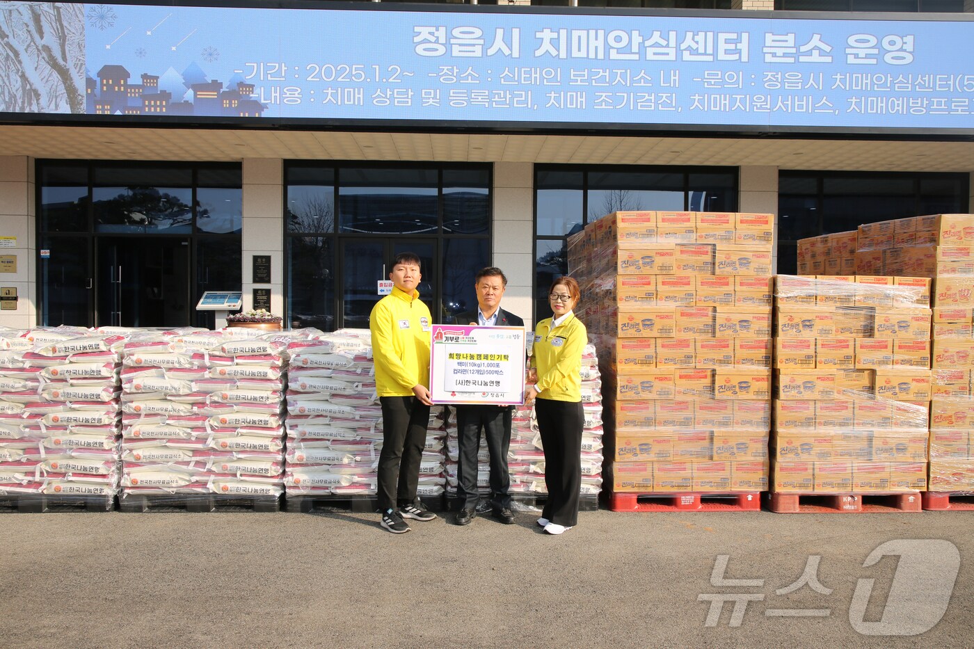 한국나눔연맹이 설 명절을 앞두고 전북자치도 정읍시 소외계층을 위한 따뜻한 나눔을 실천했다.(정읍시 제공)2025.1.13/뉴스1