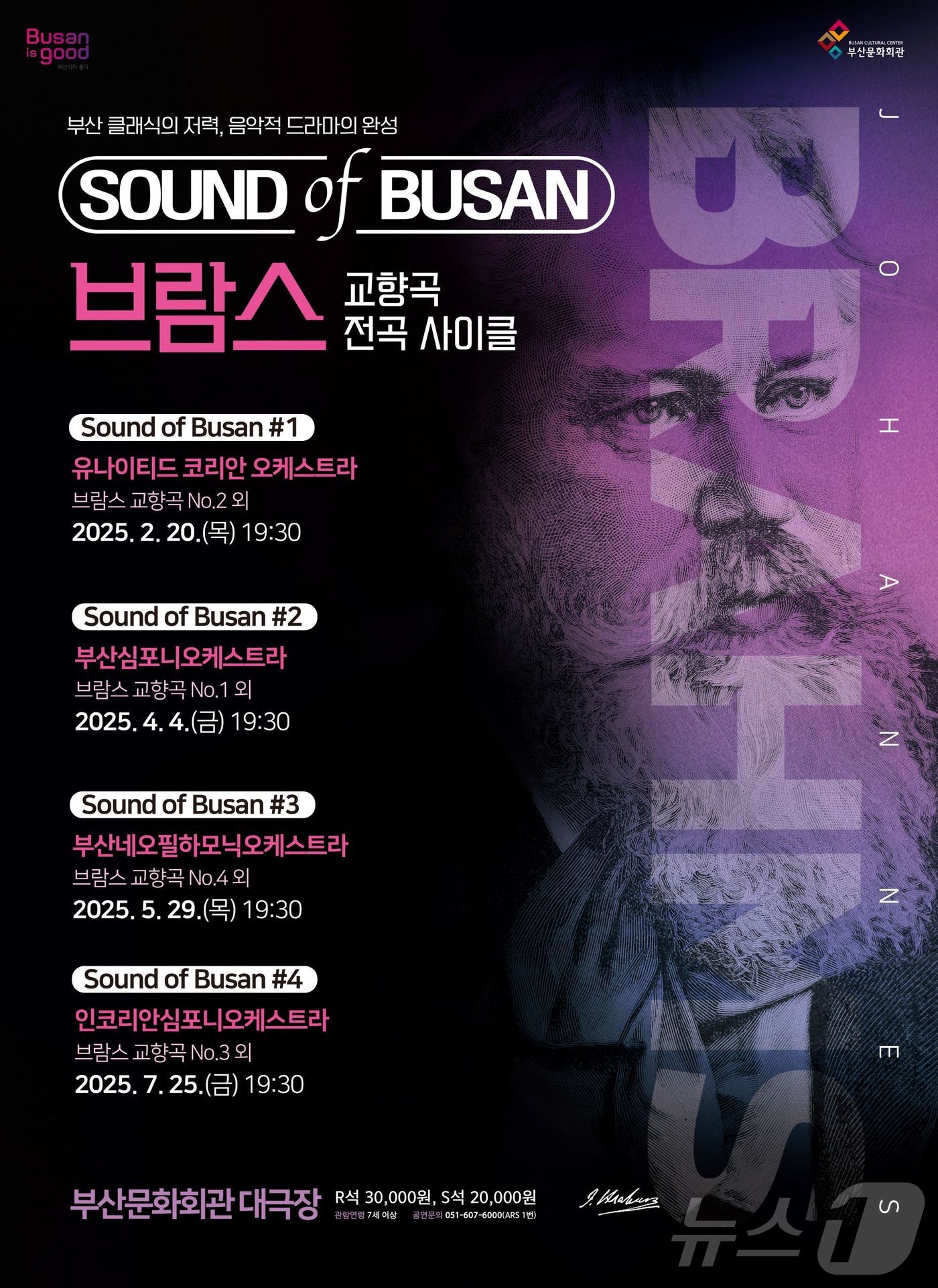 부산문화회관 기획공연 브람스 사이클 공식 포스터.(부산문화회관 제공)