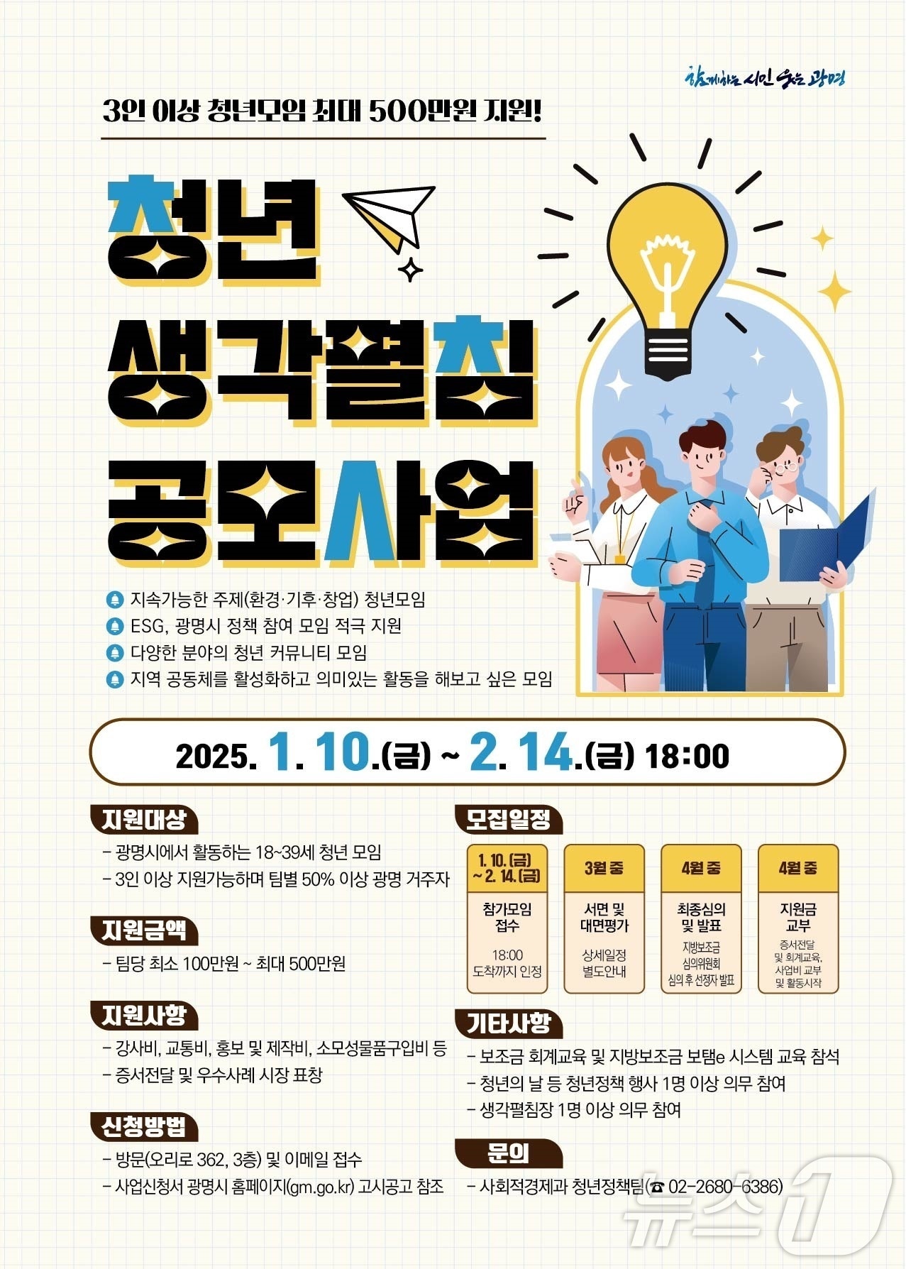 홍보 포스터.(광명시 제공)