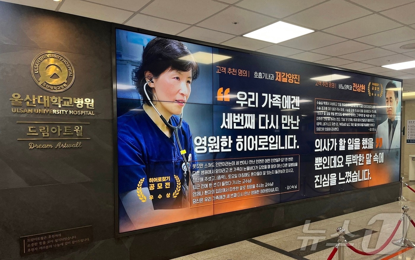 울산대학교병원 땡큐 uuh 캠페인.(울산대학교병원제공)