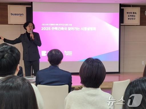 9일 부산진구 설명회 현장(부산시청 제공)