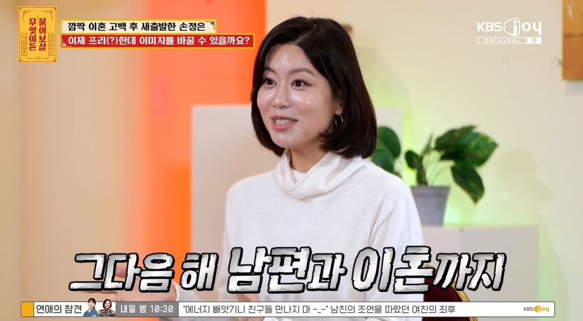 (KBS Joy '무엇이든 물어보살')