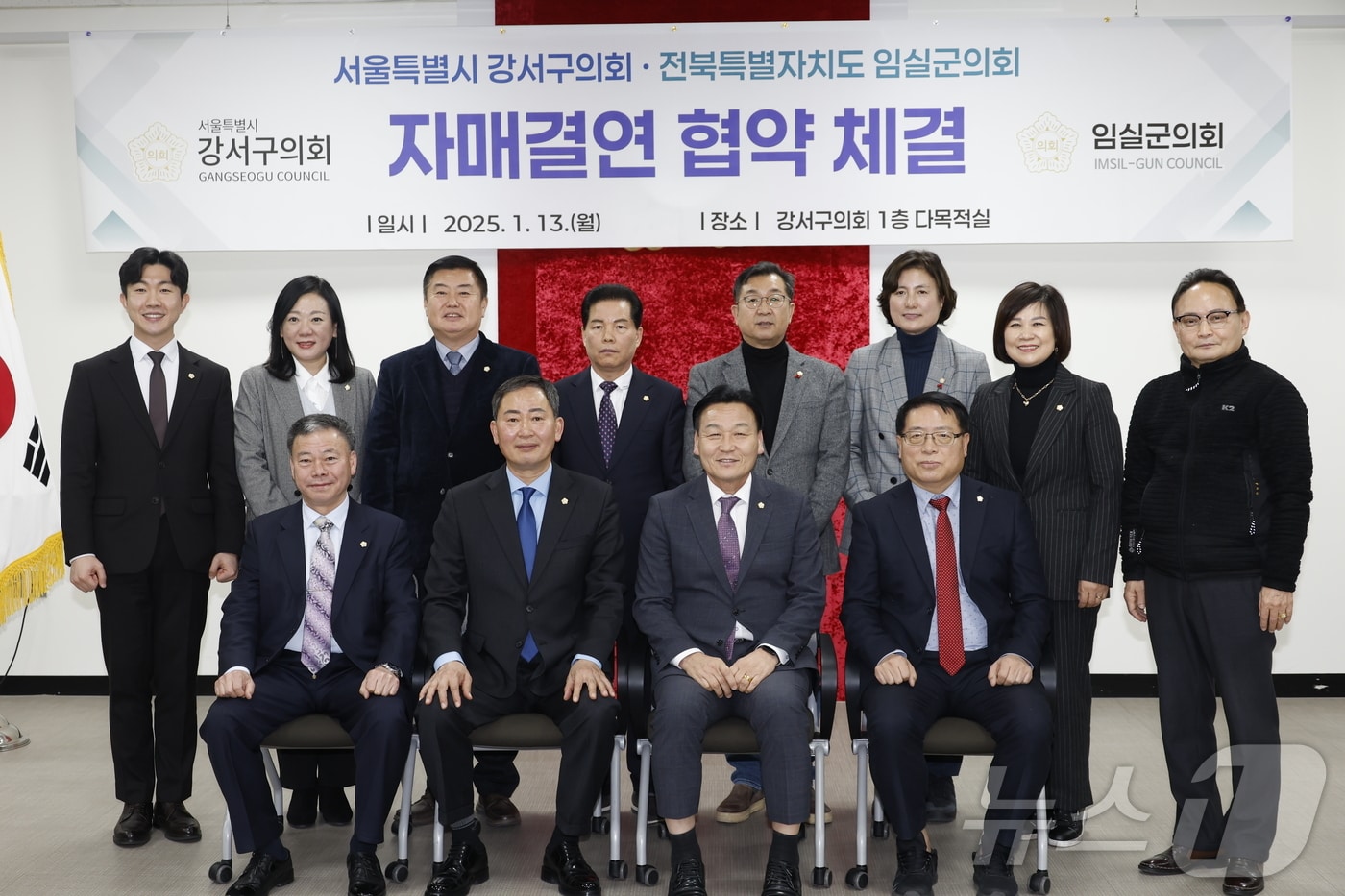 전북자치도 임실군의회가 서울시 강서구의회와 자매결연 협약을 맺고 있다.(의회제공)2025.1.14/뉴스1