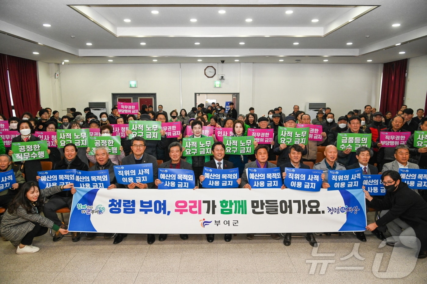 박정현 부여군수와 청렴 정책 소통간담회 참석한 군민들이 포즈를 취하고 있다. (부여군 제공)/뉴스1