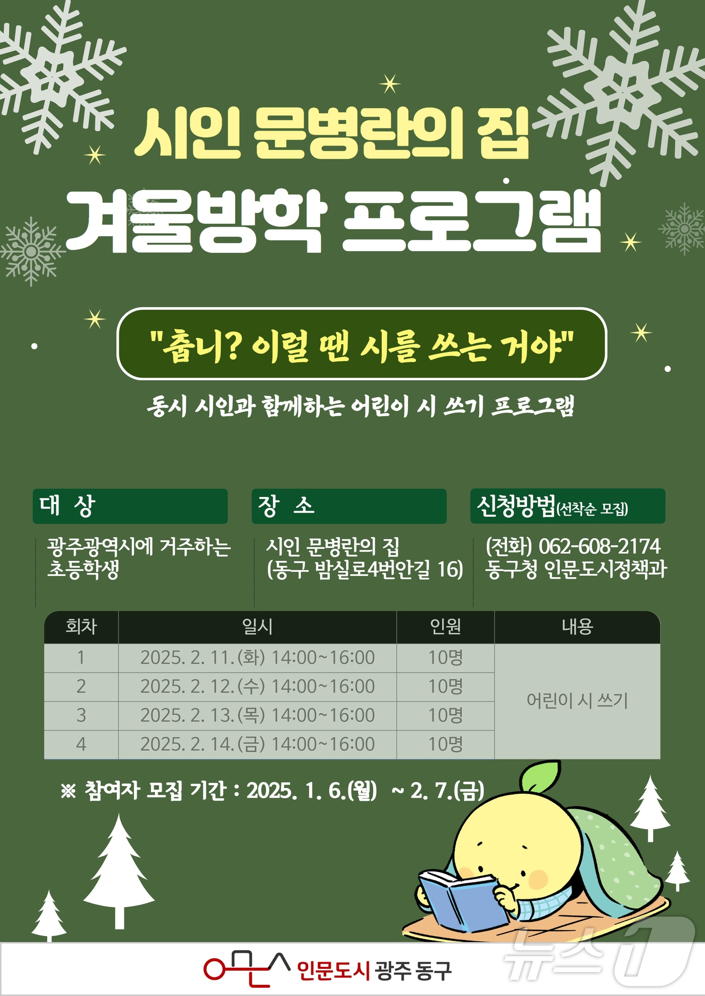 광주 동구 어린이 시 쓰기 프로그램 포스터. (광주 동구 제공)/뉴스1