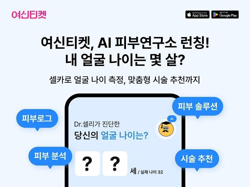 여신티켓 제공