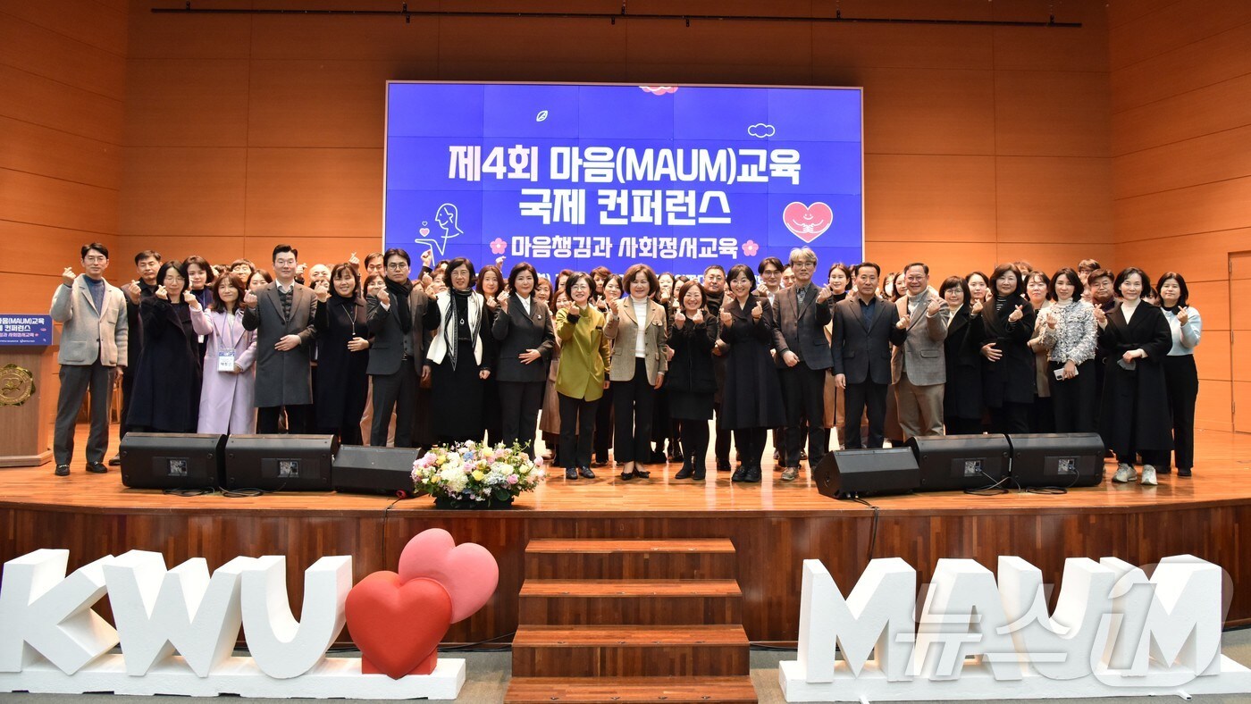 광주여대가 14일 제4회 마음교육 국제컨퍼런스를 개최하고 있다.(광주여대 제공)2025.1.14./뉴스1