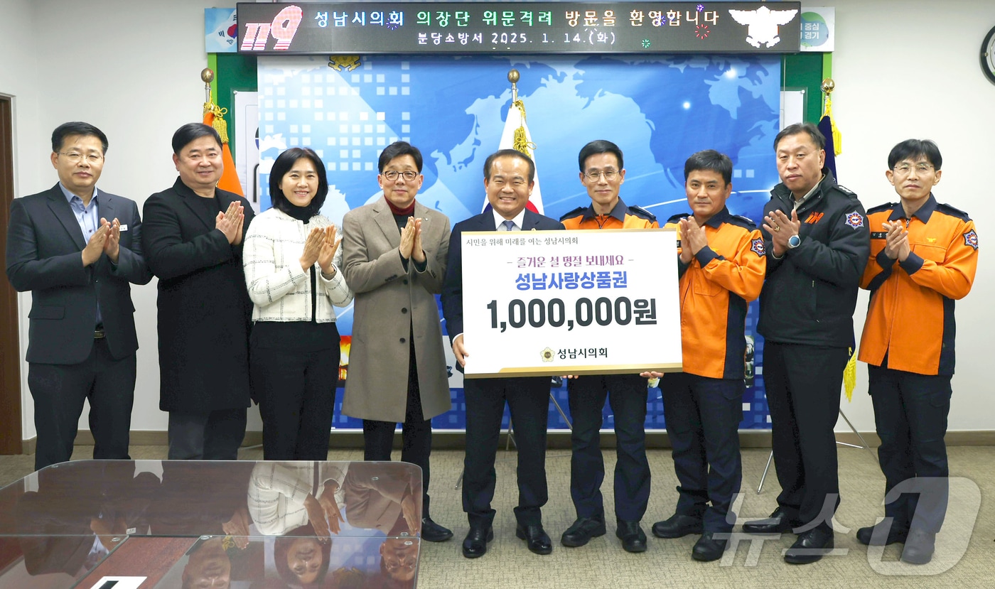 이덕수 경기 성남시의회 의장(왼쪽에서 다섯 번째) 등 의원들이 14일 분당소방서를 찾아 소방관들을 격려하고 위문금을 전달했다.(성남시의회 제공)/