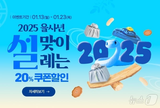 김제시 농특산물 쇼핑몰인 '지평선몰'이 오는 23일까지 설맞이 할인 이벤트를 진행한다. 2025.1.15/뉴스1