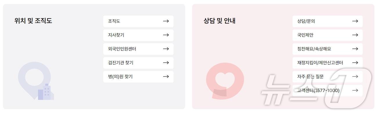 디자인이 적용된 건강보험공단 메인화면. (행안부 제공)ⓒ 뉴스1