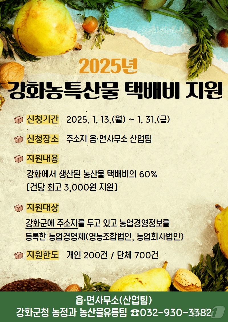 홍보 포스터(인천 강화군 제공)/뉴스1