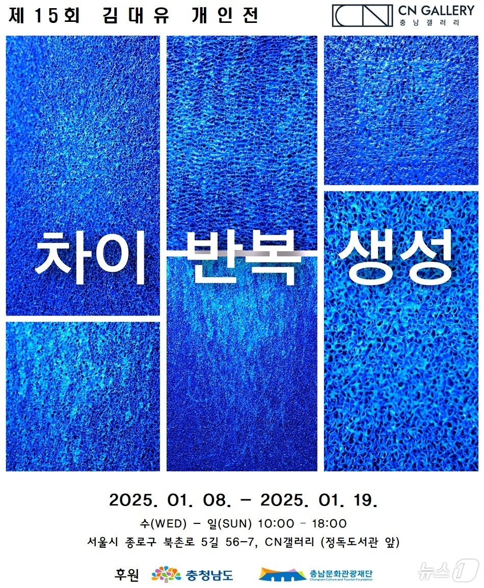 김대유 작가 개인전 포스터. /뉴스1