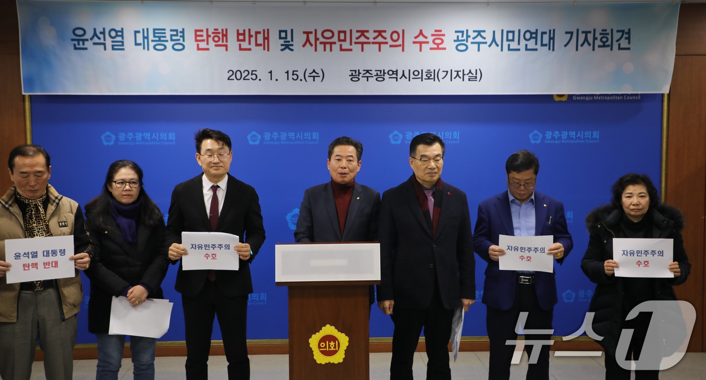 윤석열 대통령이 &#39;12·3 계엄 사태&#39; 이후 43일 만에 체포된 15일 광주시의회 브리핑룸에서 자유민주주의 수호 광주연대가 &#39;탄핵 반대&#39; 기자회견을 개최하고 있다. 2025.1.15/뉴스1 ⓒ News1 이수민 기자