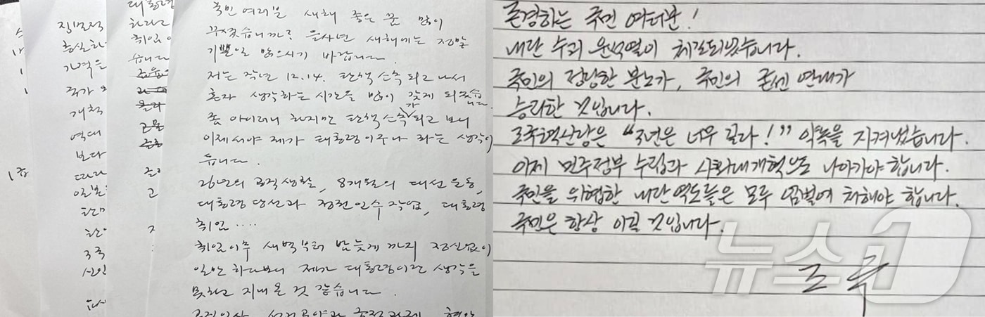 체포영장 집행과 관련해 윤석열 대통령(왼쪽)과 조국 전 조국혁신당 대표가 남긴 손편지. (SNS 갈무리) ⓒ 뉴스1 