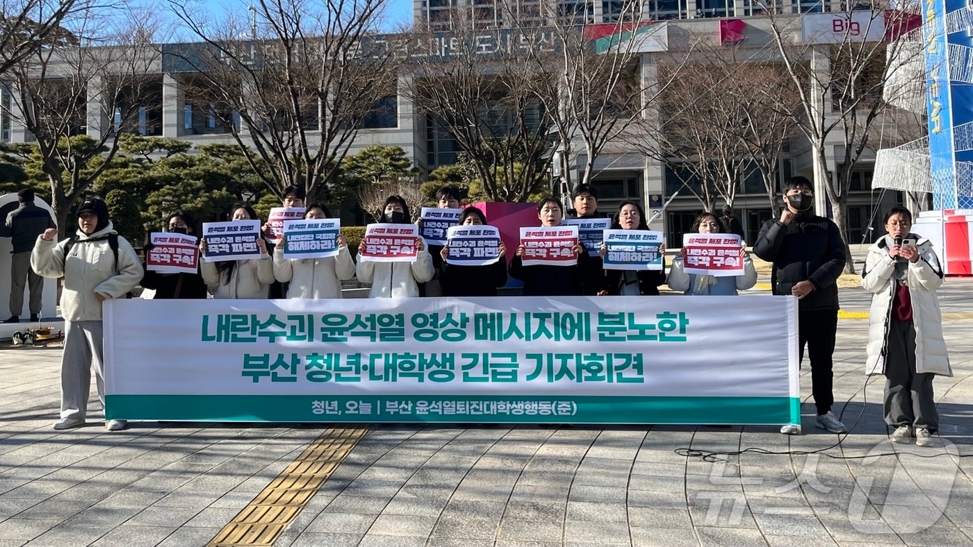 부산 윤석열퇴진대학생행동이 15일 오후 부산시청 앞에서 윤 대통령의 담화 발언을 규탄하는 기자회견을 하고 있다.2025.1.15/뉴스1 ⓒ News1 장광일 기자