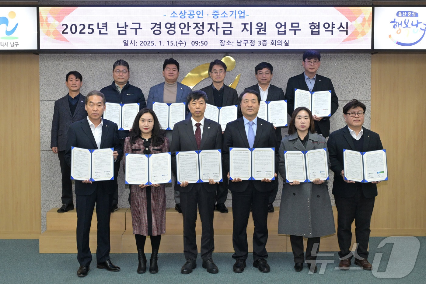 울산 남구가 15일 3층 대회의실에서 울산신용보증재단과 10개 금융기관과 함께 ‘남구 소상공인·중소기업 경영안정자금 지원 업무협약식’을 가졌다고 밝혔다.(울산 남구 제공)